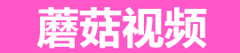 蘑菇视频隐藏入口发布页｜解锁全网火爆深夜资源